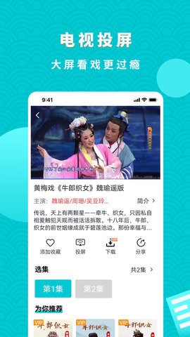 梨园行戏曲tv免费版app