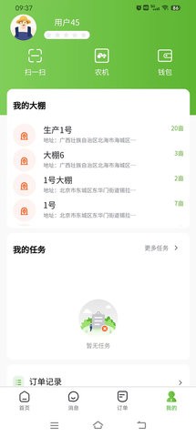 玉群智慧农业农活管理app官方版