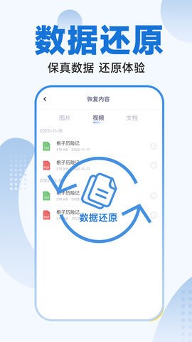 手机文件恢复大师app