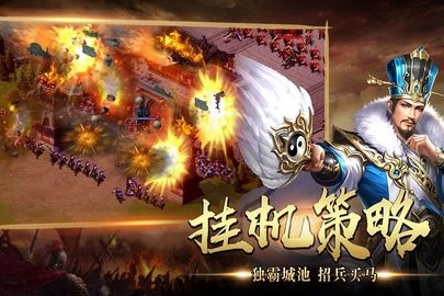 攻城三国志手游