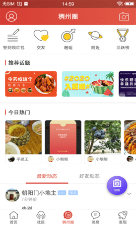 稠州论坛app