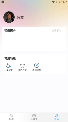 百乐影视app