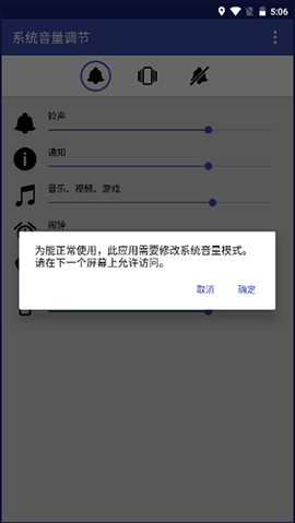 系统音量调节app中文版