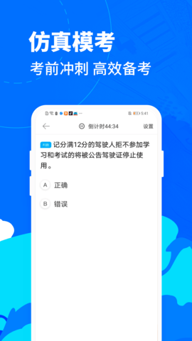 驾考宝典摩托车官方版