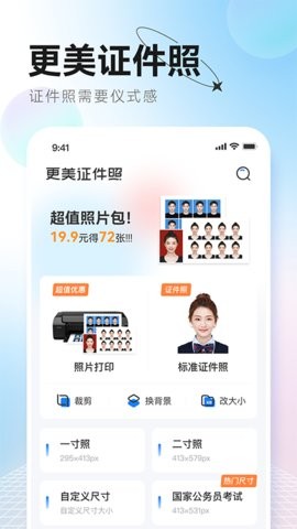 更美证件照app