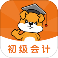 初级会计刷题狗app