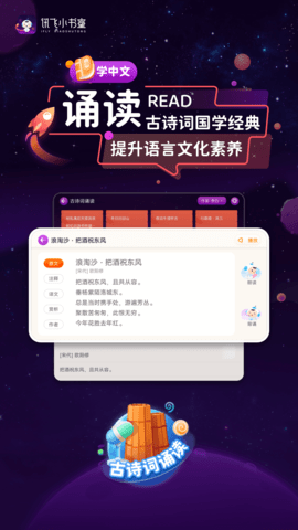 讯飞小书童app