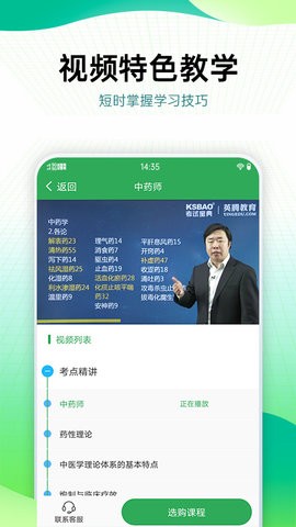 药学药师职称考试宝典app