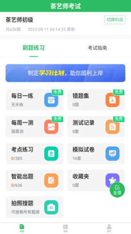 茶艺师题库app