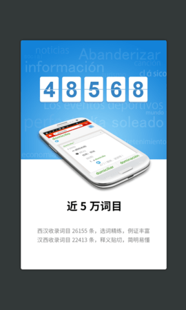 外研社西班牙语app