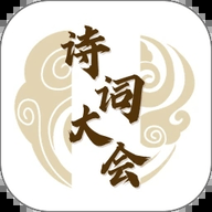 诗词大会app