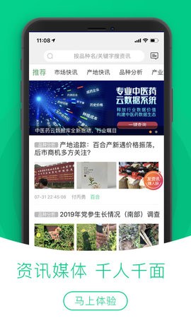 中药材天地网app