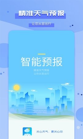 爱天气app