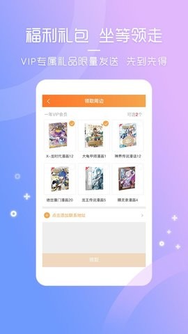 天唐动漫app官方版