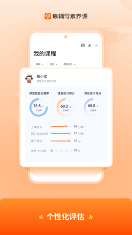 猿辅导素养课App