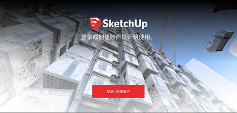 SketchUp中文版