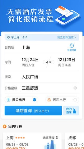 汇联易app