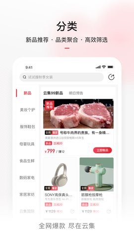 云集app店主版