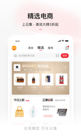 云集app店主版