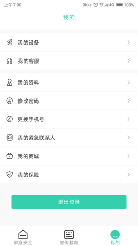 全民消防app