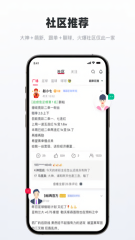 足球财富app手机版