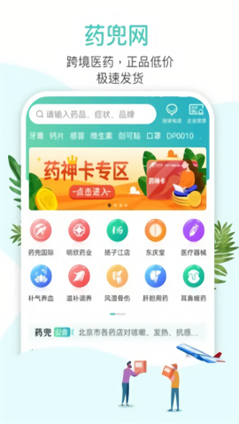 药兜网app官方正版