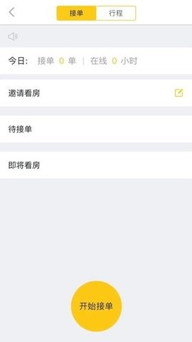 我家经纪人app手机版