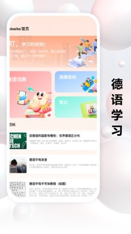 跟我学德语app手机版