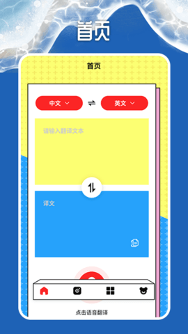 同声语音翻译器app官方版