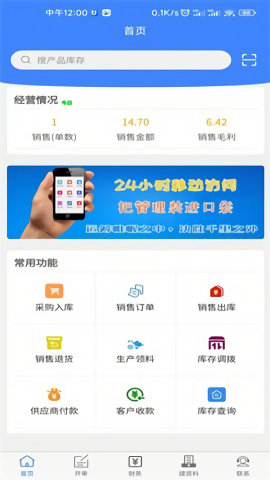 易特进销存软件手机版