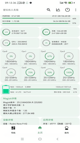 爱玩机工具箱官方版