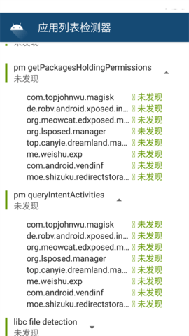 applist detector最新版