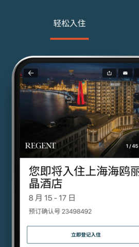 ihg洲际酒店集团app