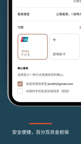 ihg洲际酒店集团app