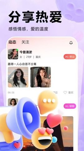 附近蜜爱交友app