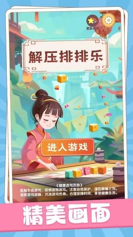 解压排排乐测试版