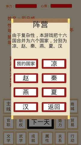 烽火十六国内置修改器