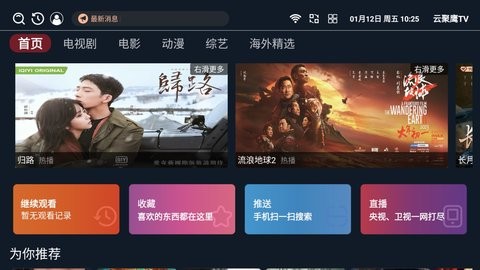 云聚鹰TV电视版