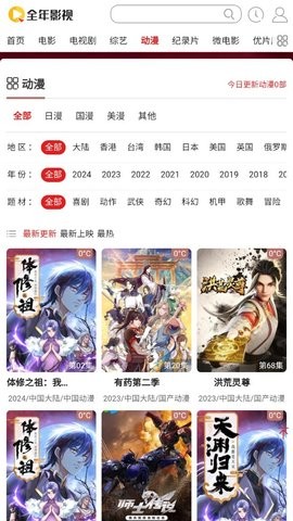 全年影视官方版