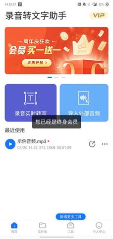 录音转文字助手永久免费版