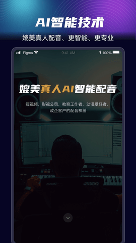 悦音配音app