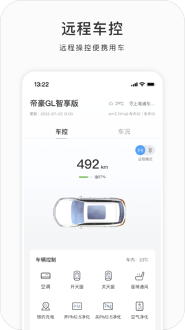 2016款博越车机互联app