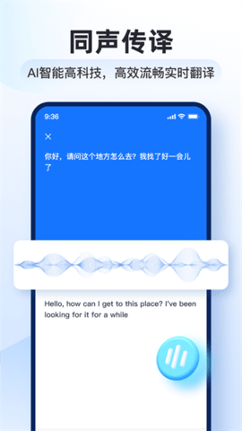 智能翻译官app