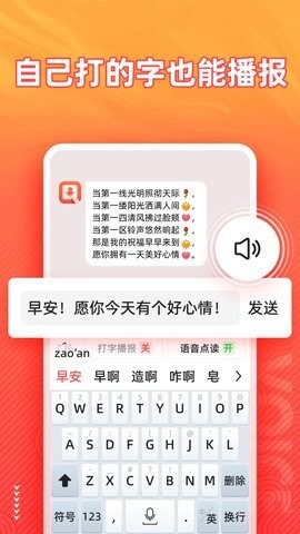 语音输入法APP