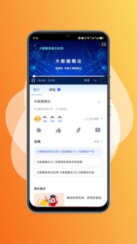 国家终身教育平台app