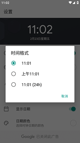 数字时钟小工具app