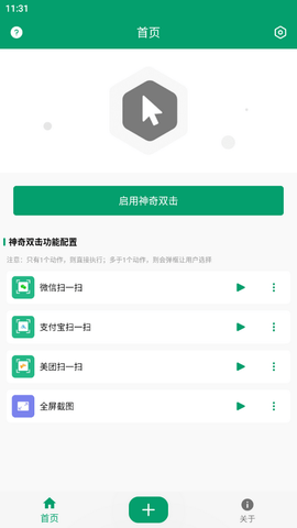 神奇双击app