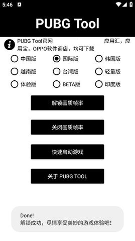 吃鸡百宝箱画质助手