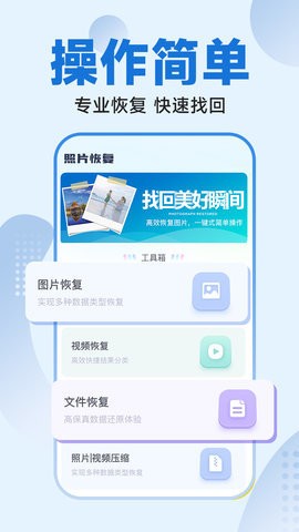 手机文件恢复大师app