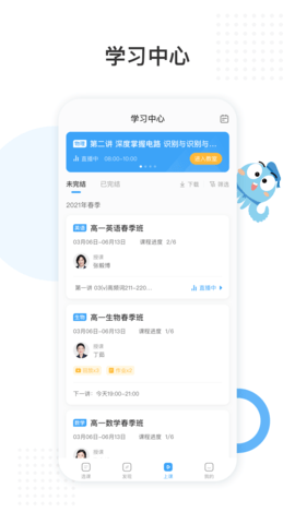 盐课堂APP